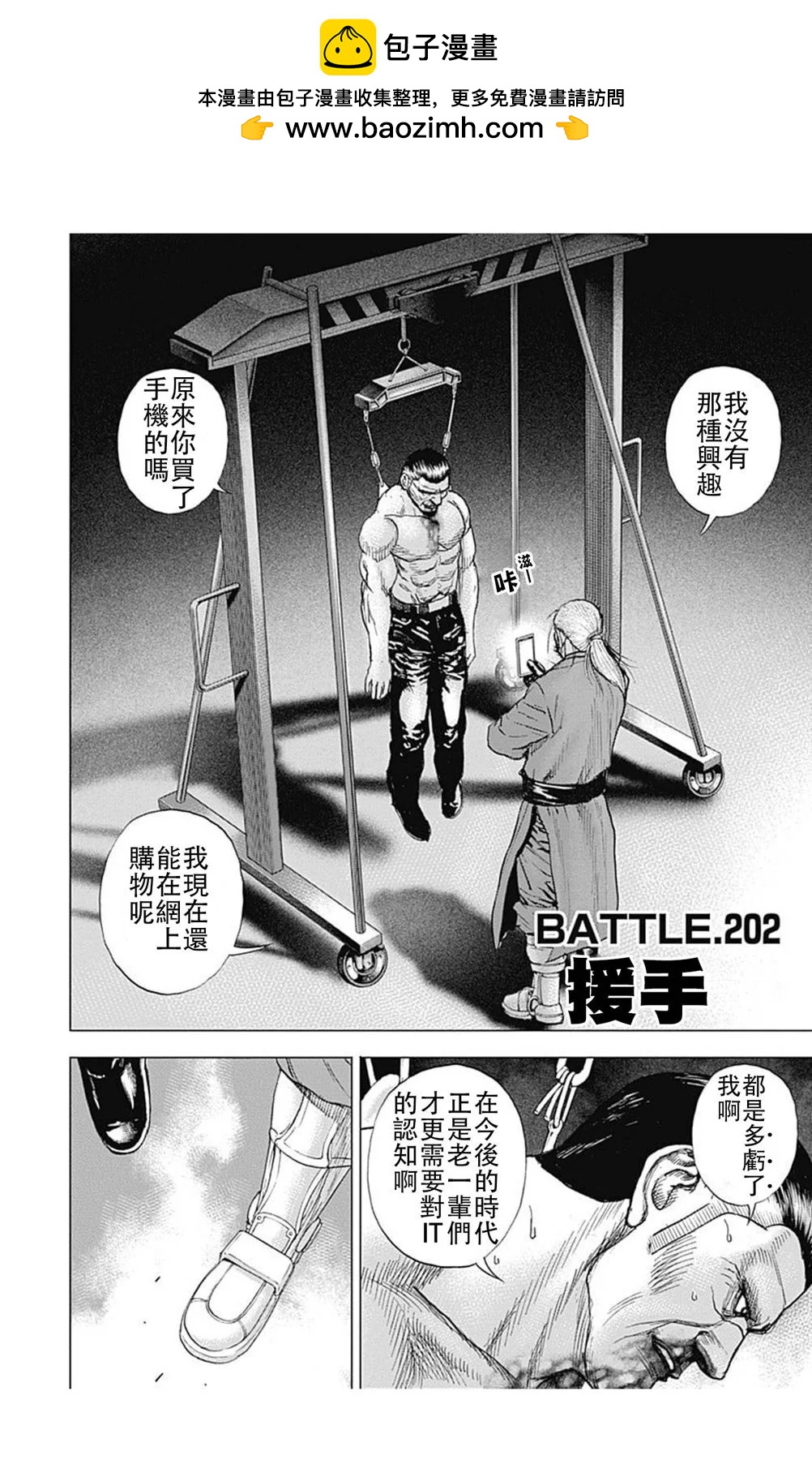 TOUGH龍繼承人 - 第202話 - 2