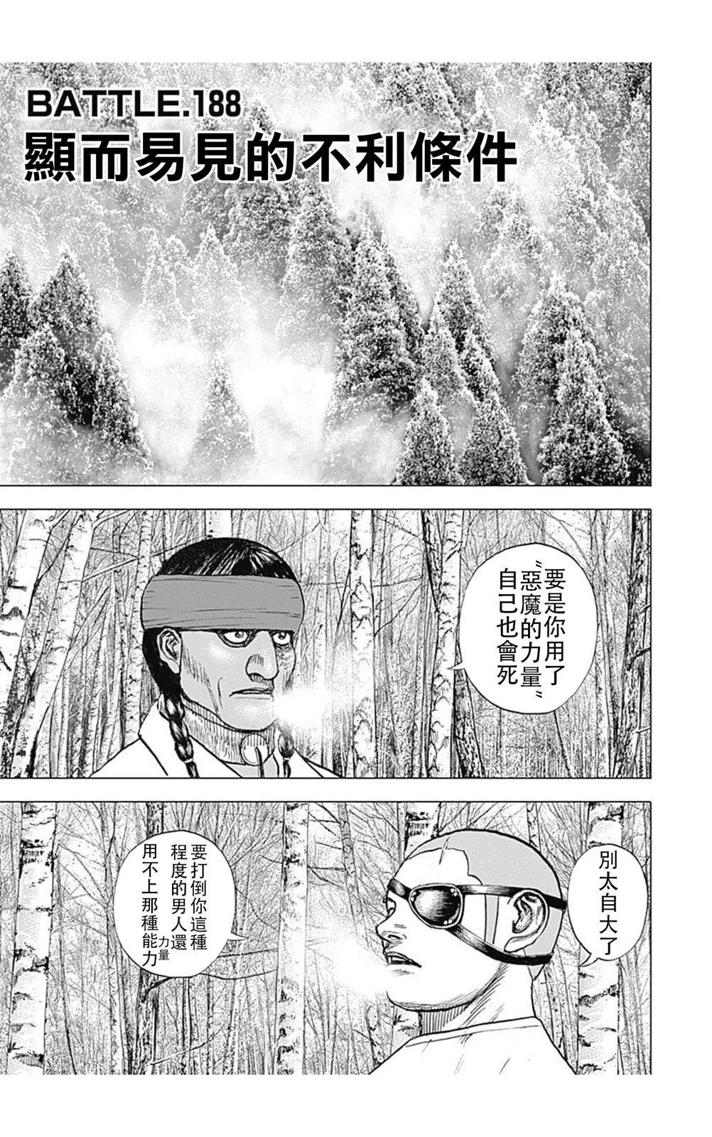 TOUGH龍繼承人 - 第188話 - 1