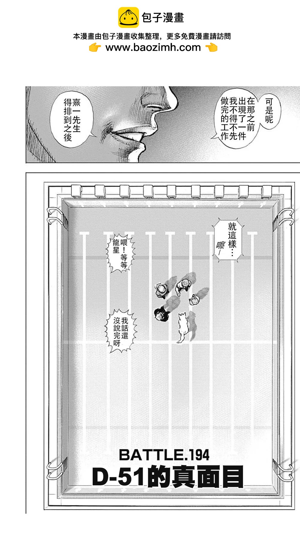 TOUGH龍繼承人 - 第194話 - 2