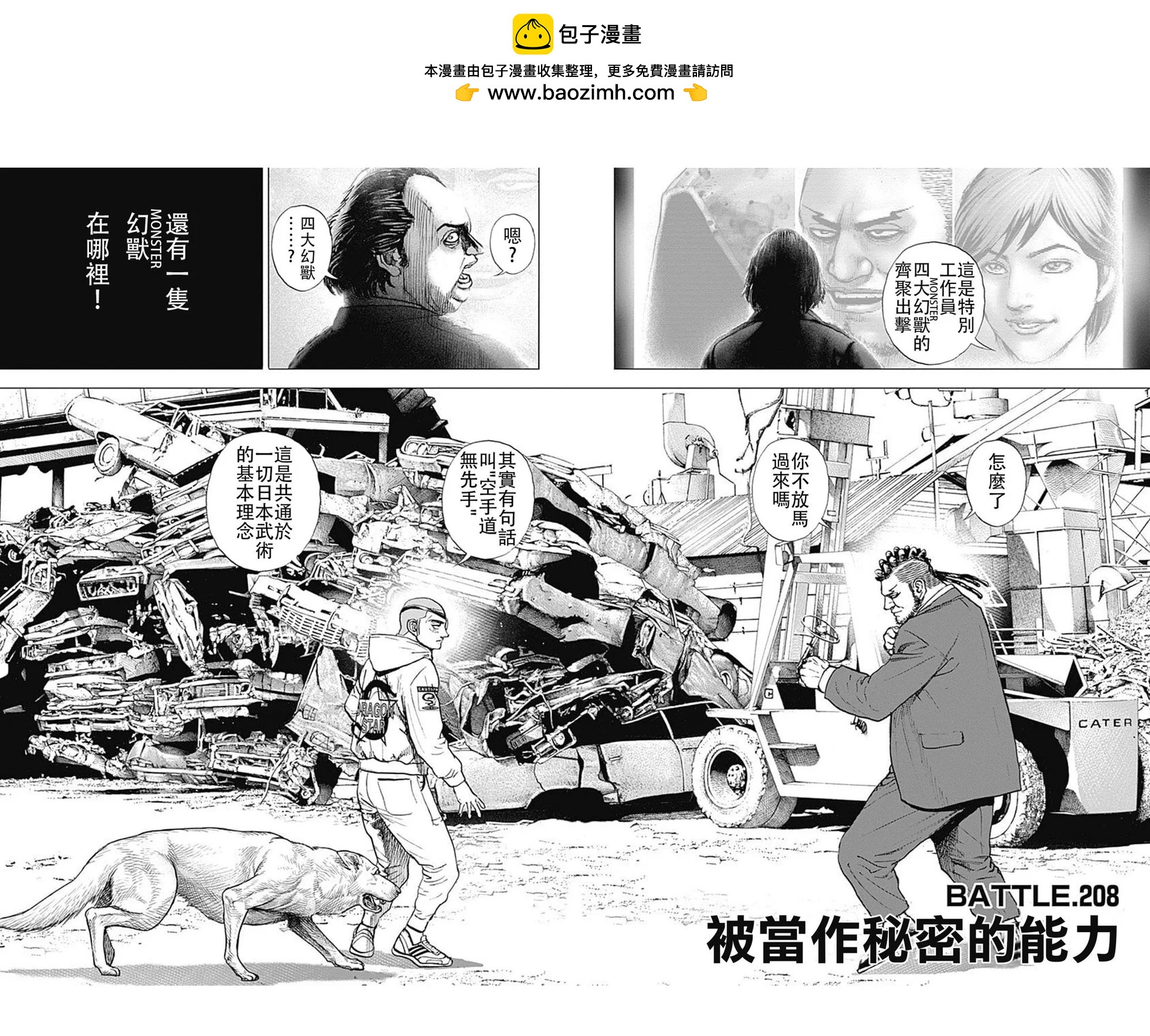 TOUGH龍繼承人 - 第208話 - 2