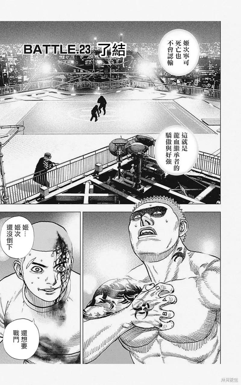 TOUGH龍繼承人 - 第23話 - 1