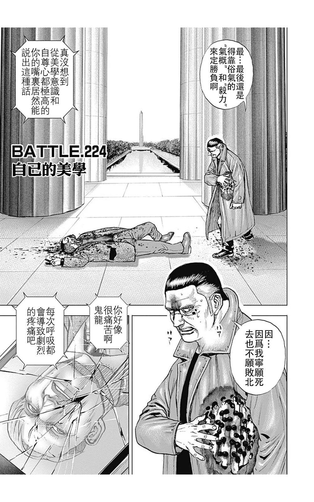 TOUGH龍繼承人 - 第224話 - 1