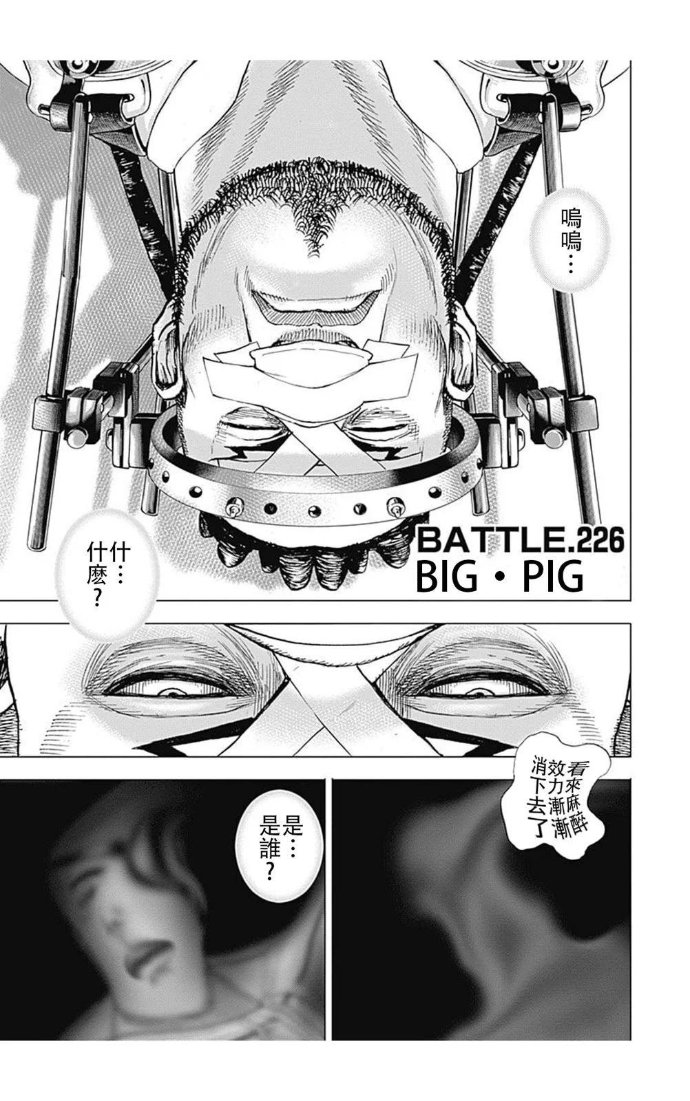 TOUGH龍繼承人 - 第226話 - 1
