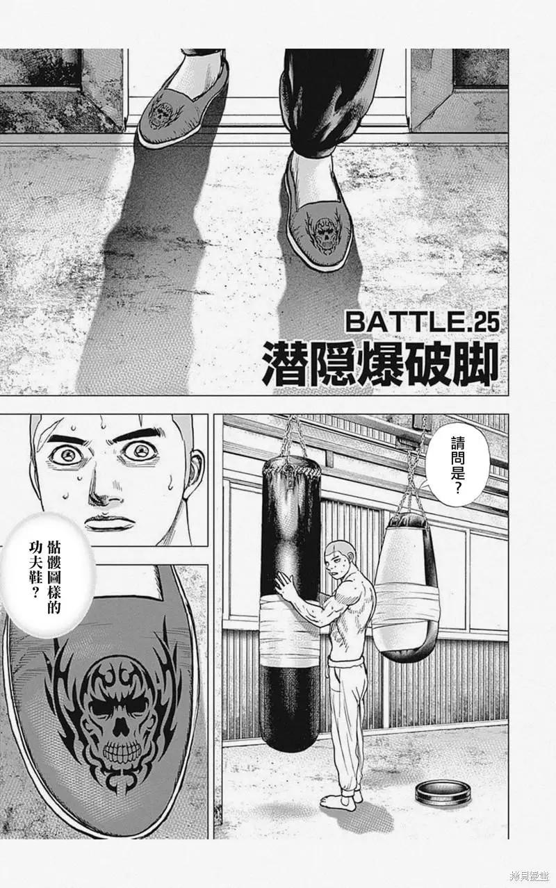 TOUGH龍繼承人 - 第25話 - 1