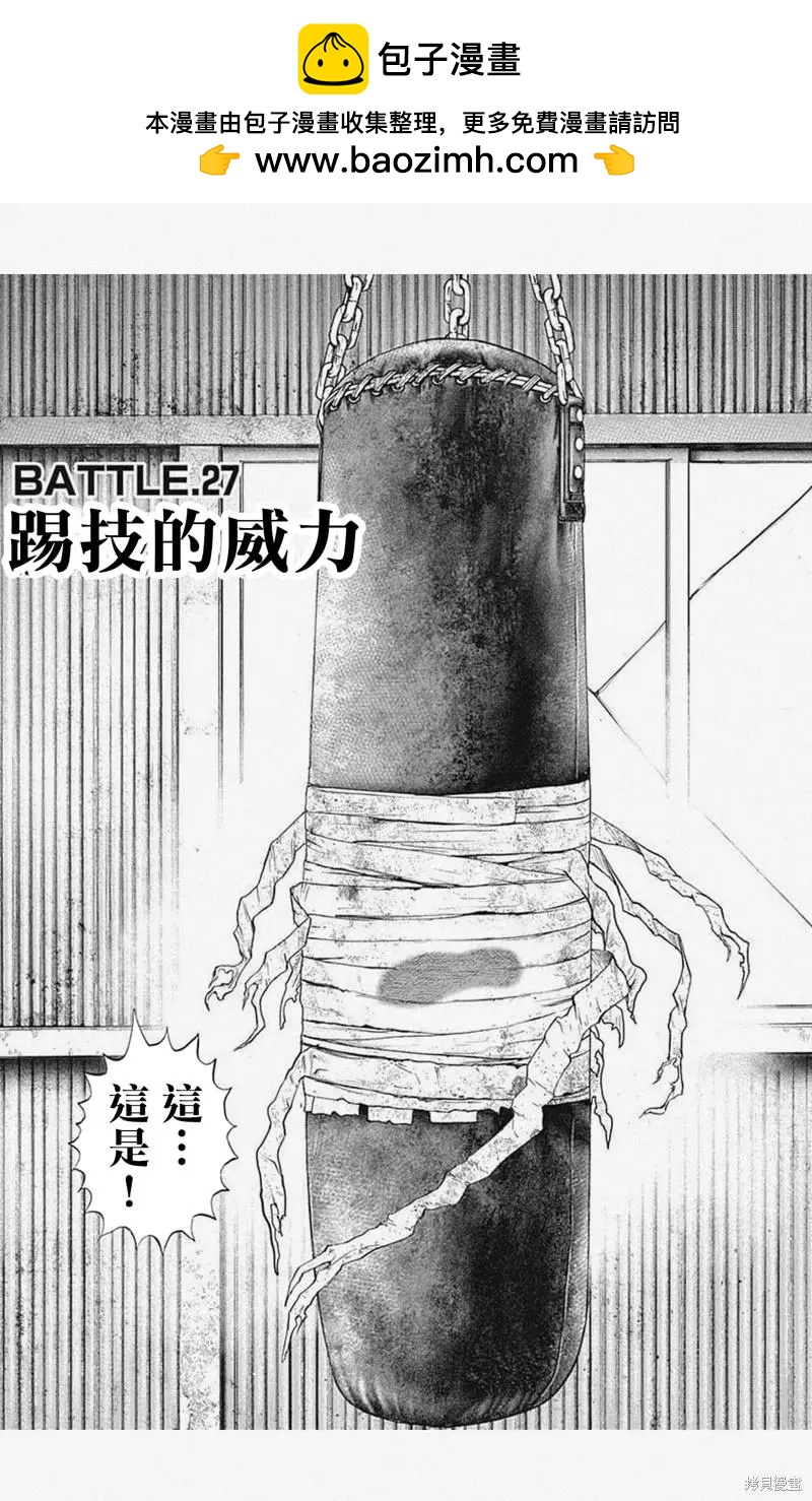 TOUGH龍繼承人 - 第27話 - 2