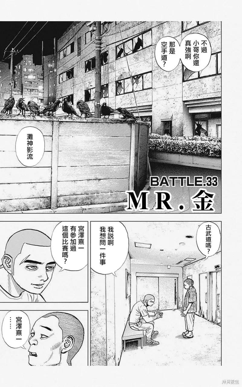TOUGH龍繼承人 - 第33話 - 1