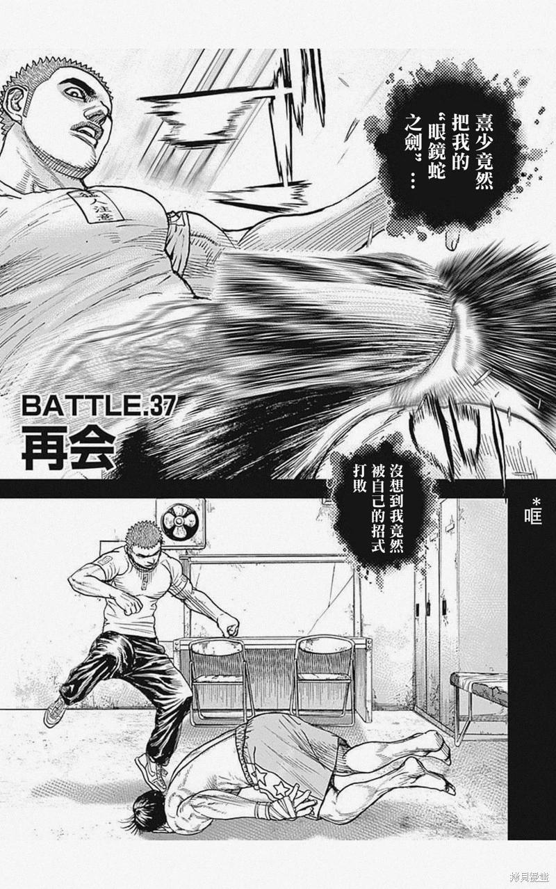 TOUGH龍繼承人 - 第37話 - 1