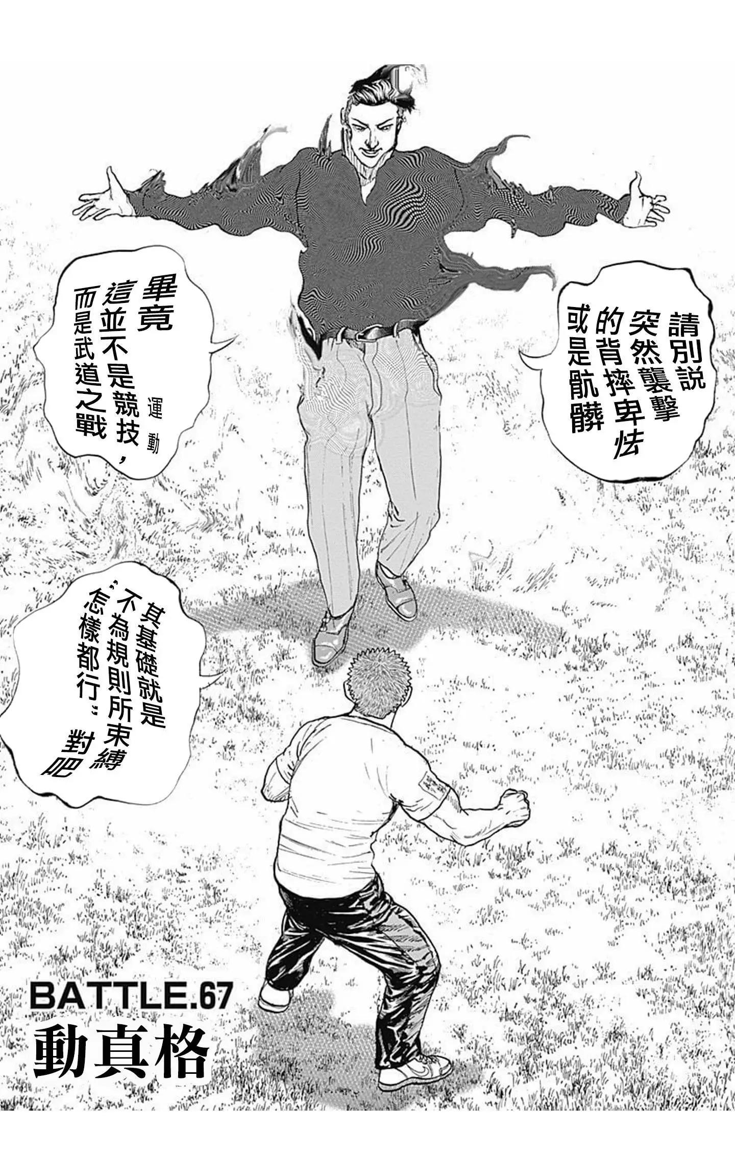 TOUGH龍繼承人 - 第67話 - 1