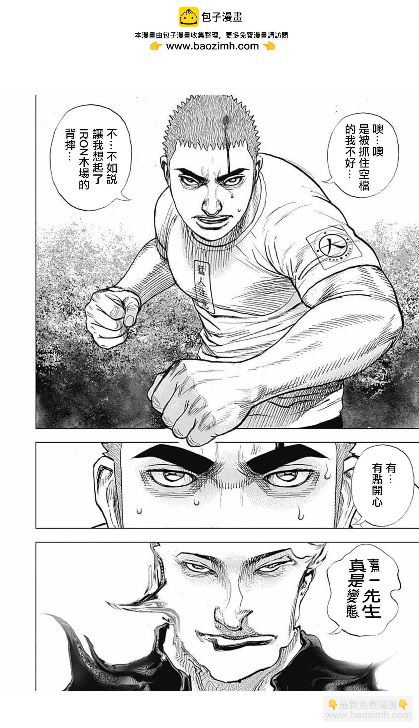 TOUGH龍繼承人 - 第67話 - 2