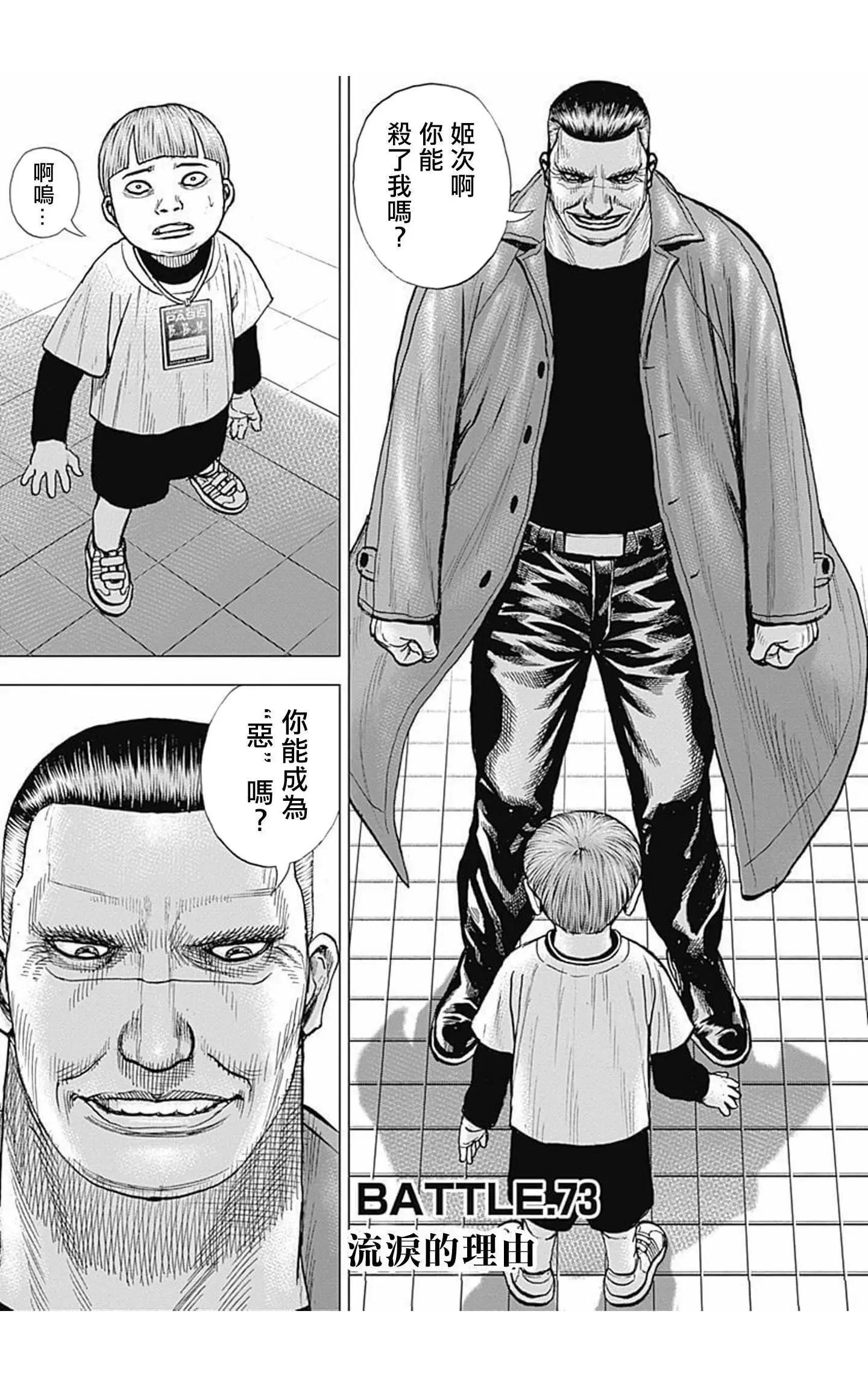 TOUGH龍繼承人 - 第73話 - 1