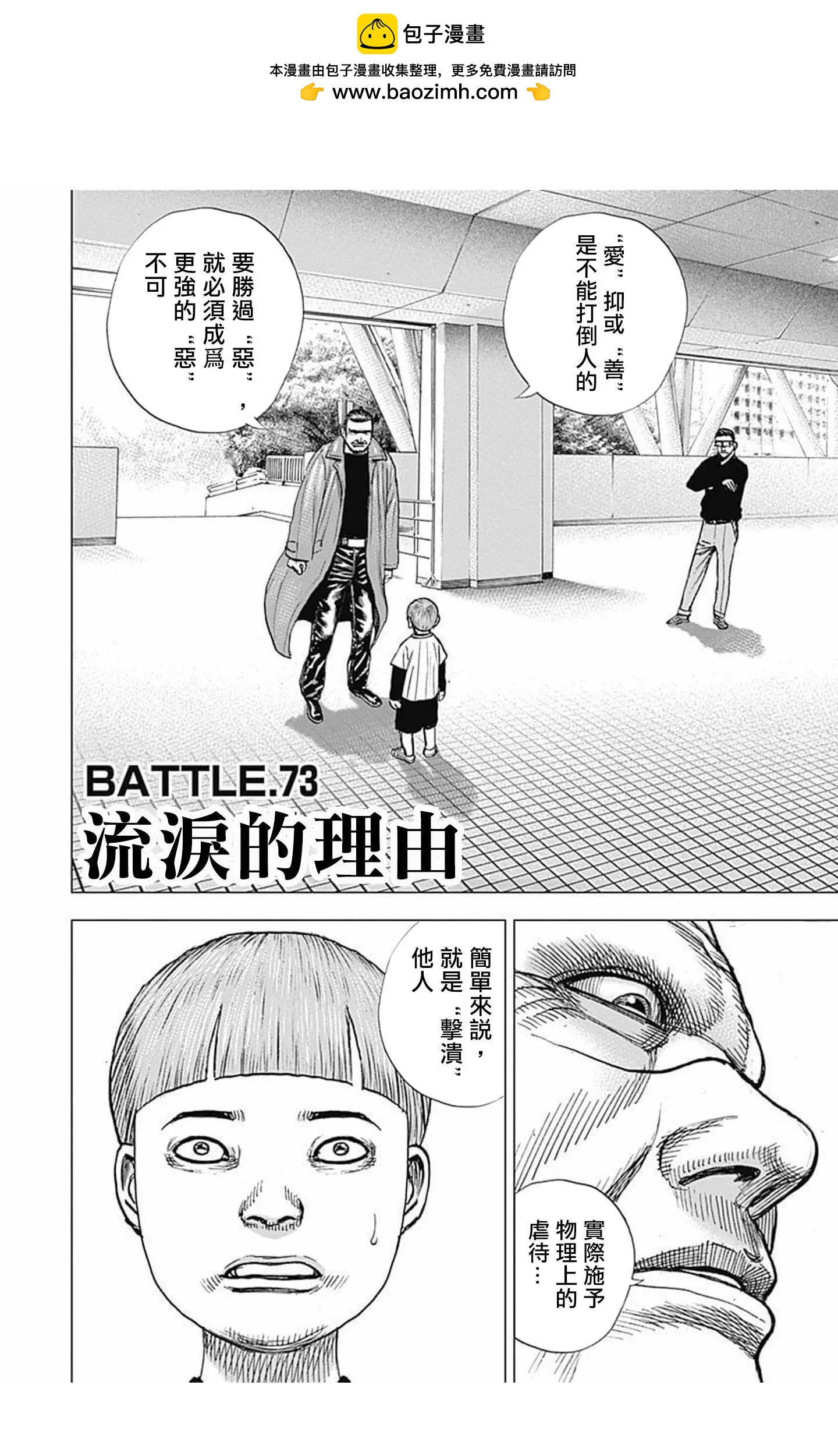 TOUGH龍繼承人 - 第73話 - 2