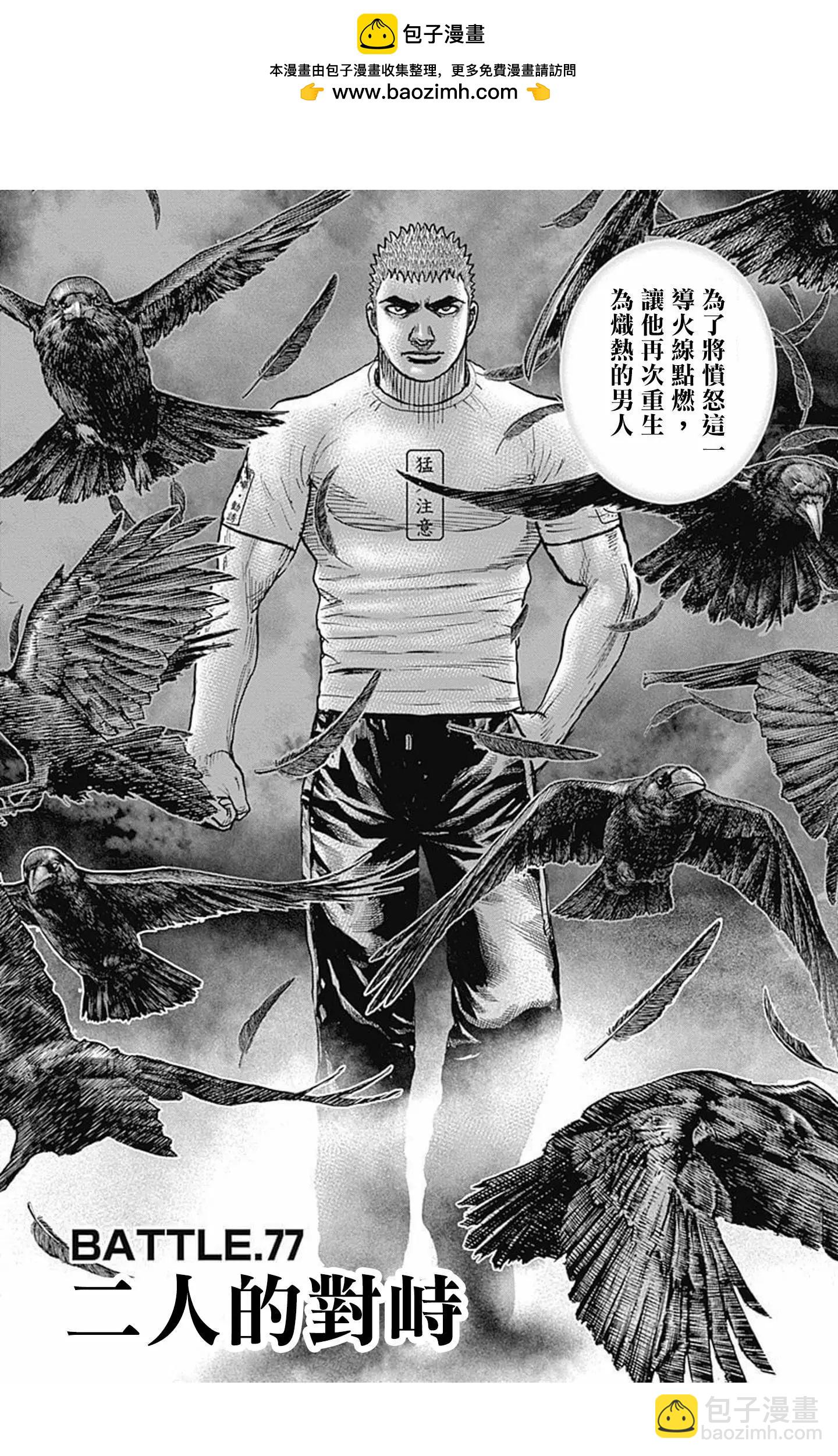 TOUGH龍繼承人 - 第77話 - 2