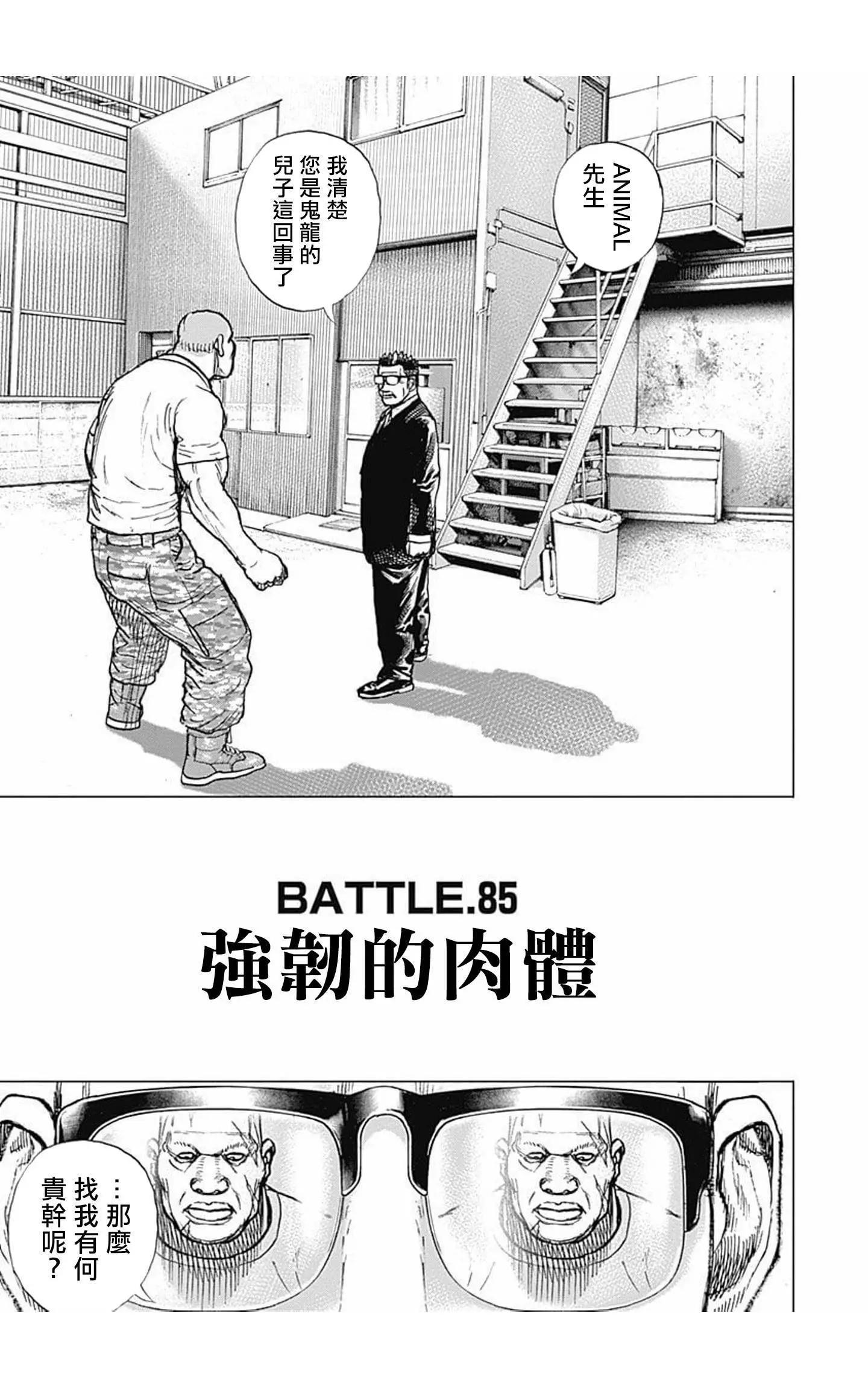 TOUGH龍繼承人 - 第85話 - 1