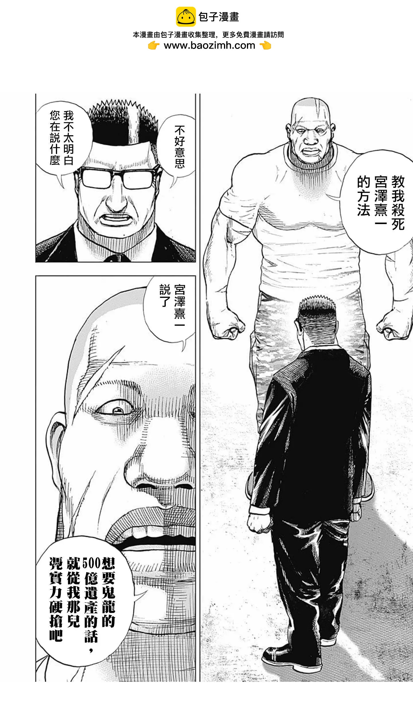 TOUGH龍繼承人 - 第85話 - 2