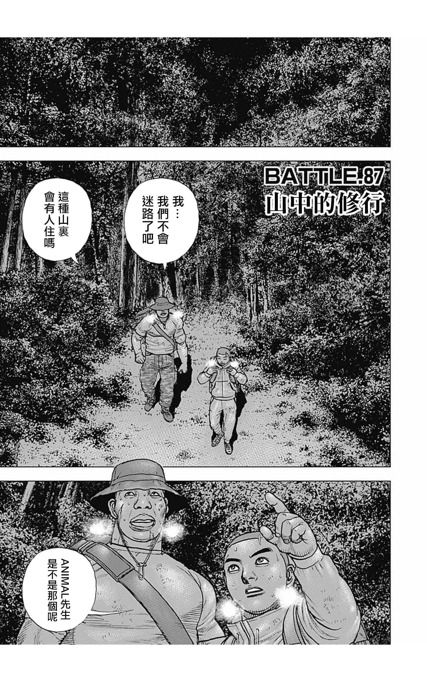 TOUGH龍繼承人 - 第87話 - 1