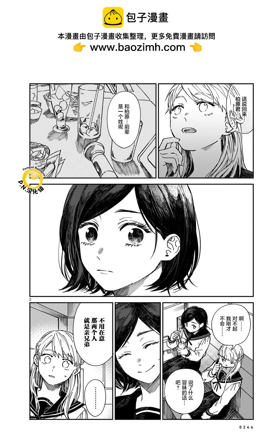 透明的肖像 - 第02話 - 2