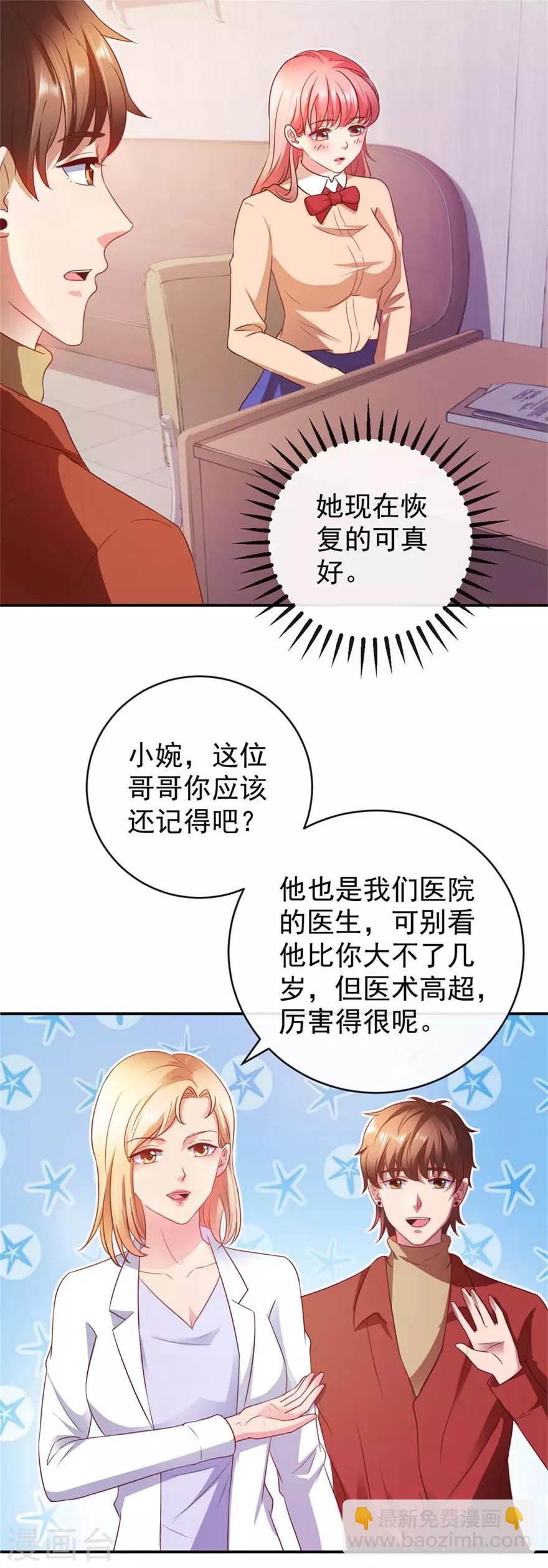 透視仙醫 - 第112話 曾經的面癱少女 - 2