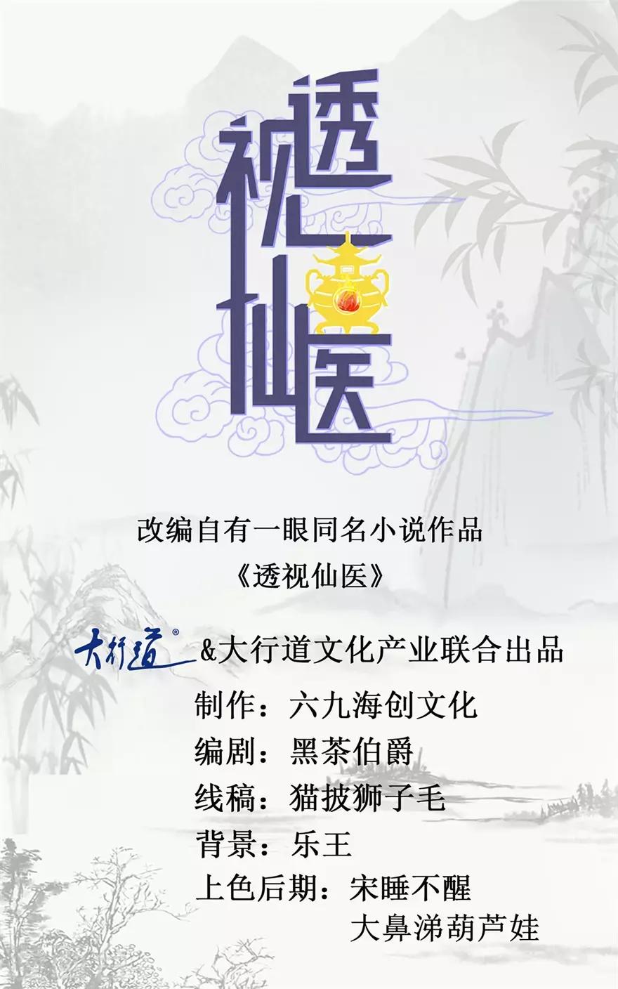 透視仙醫 - 第118話 鍼灸保命 - 1