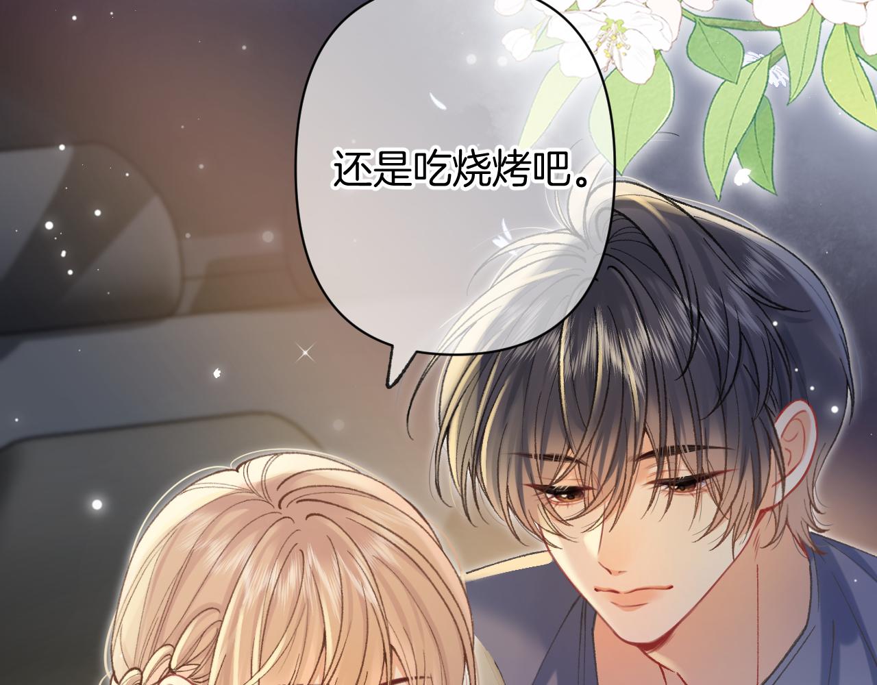 偷偷藏不住 - 第4季 23話 真的過敏？(1/3) - 4