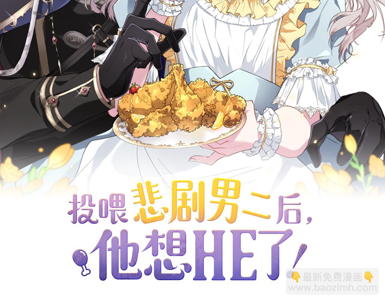 投喂悲劇男二後，他想HE了！ - 第22話 愛心便當的陪伴(1/4) - 2