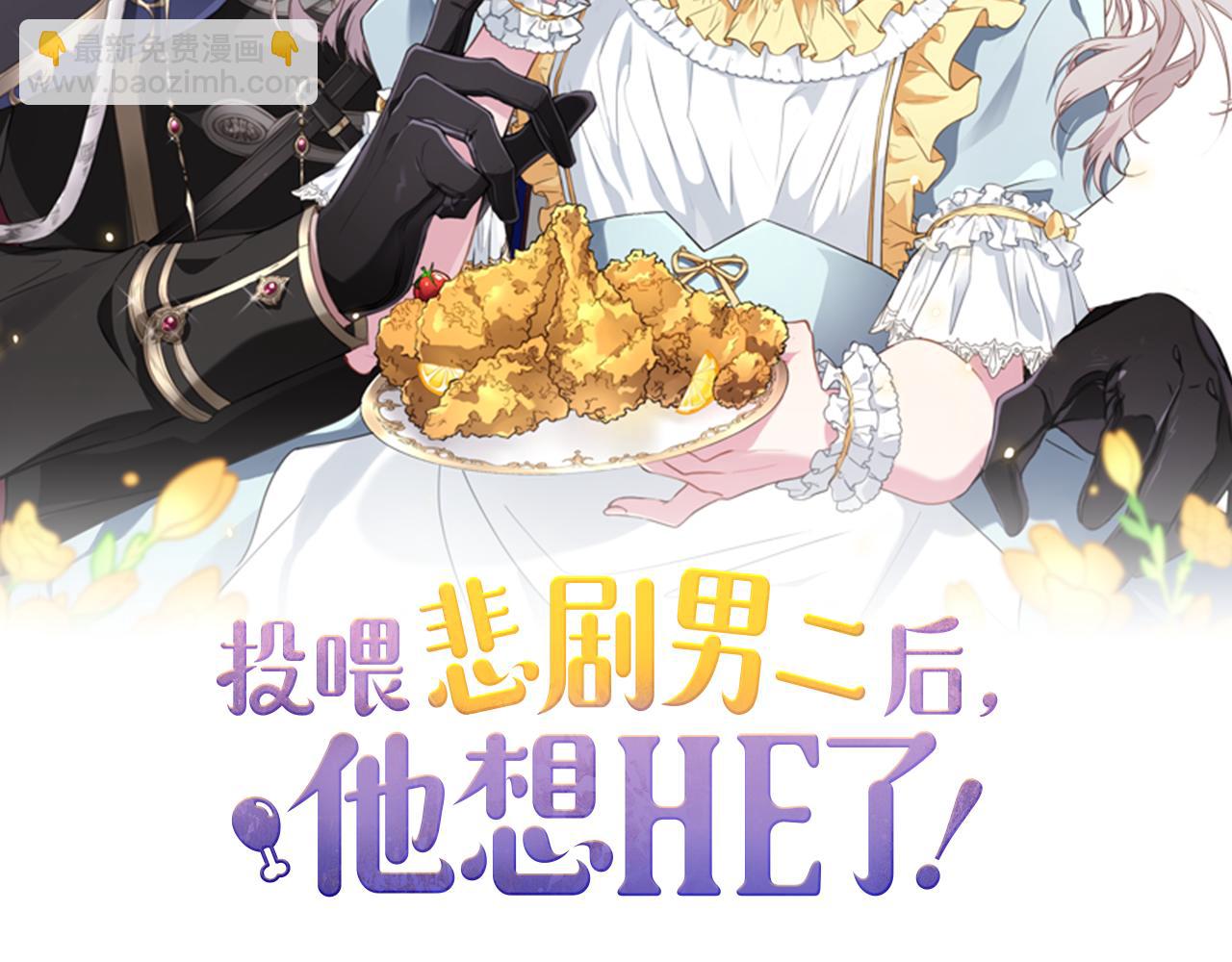 投喂悲劇男二後，他想HE了！ - 第34話 那樣的幸福(1/4) - 2