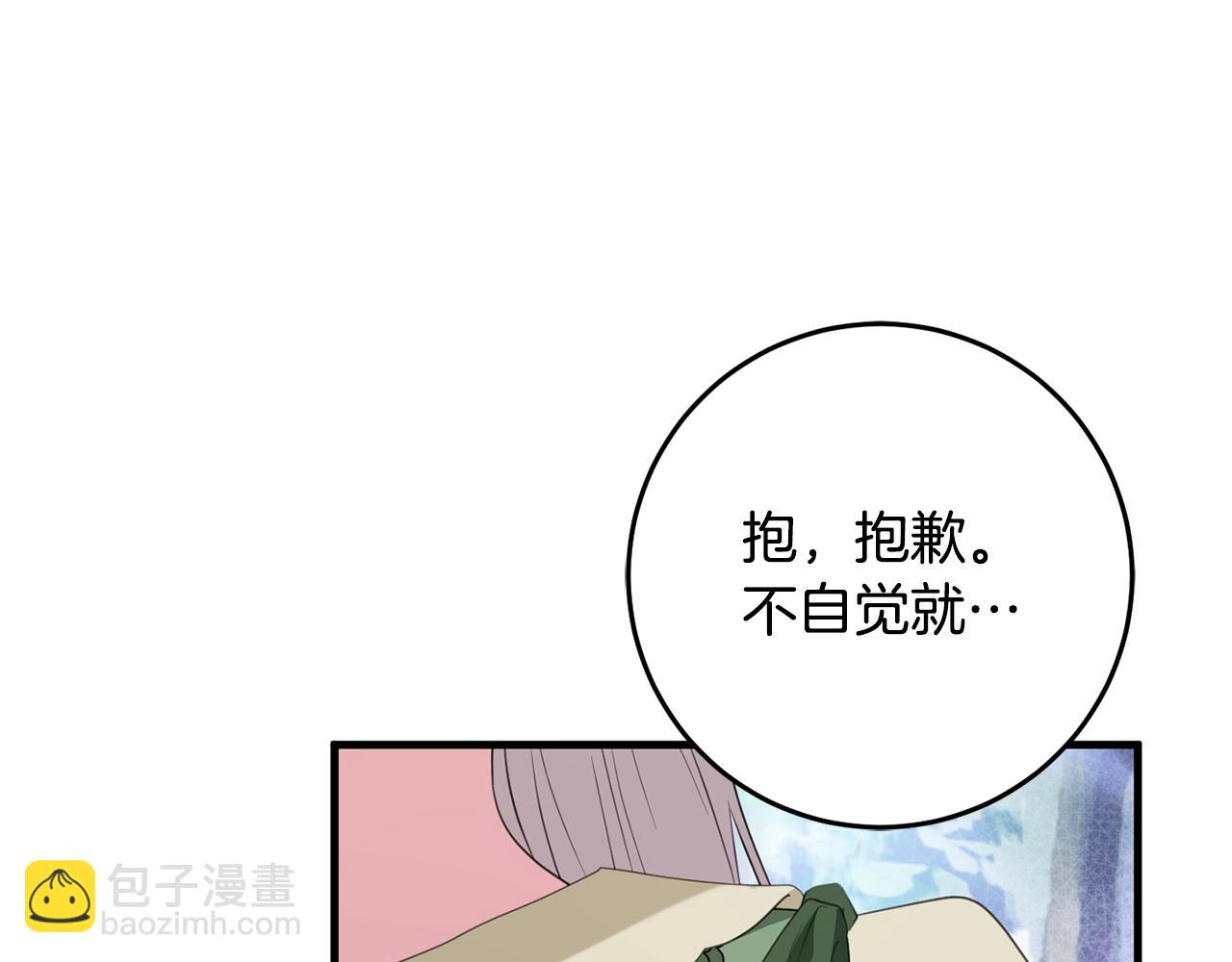 投喂悲劇男二後，他想HE了！ - 第50話 騙局(2/4) - 1
