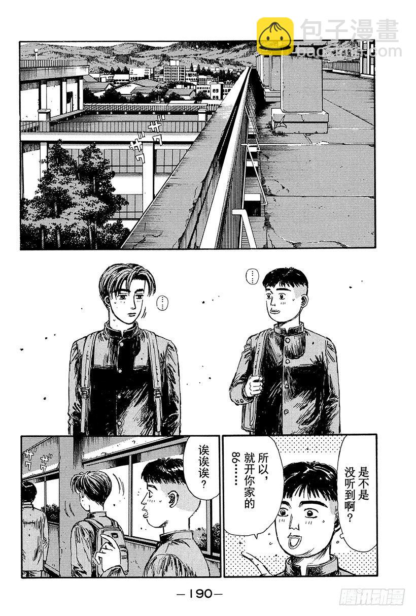 頭文字D - Vol.109 混亂 - 2