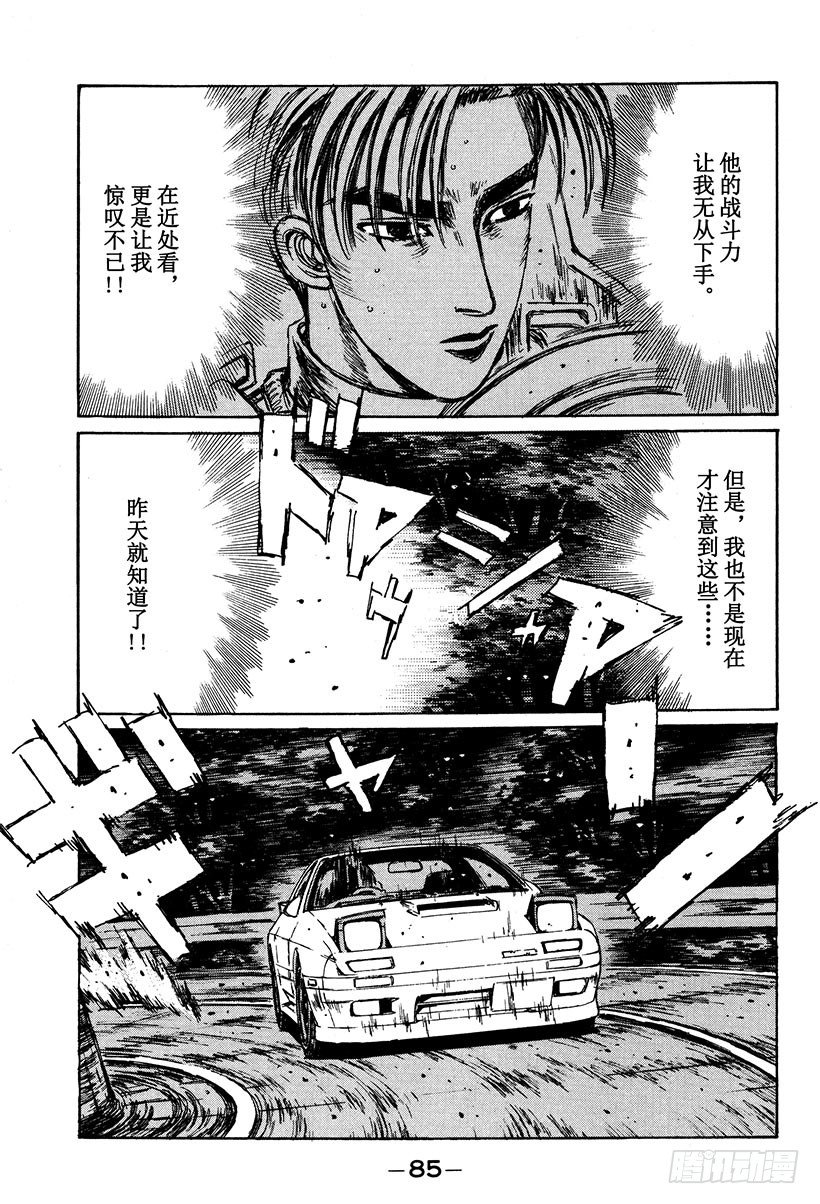 頭文字D - Vol.115 找到恐懼的突破口 - 1