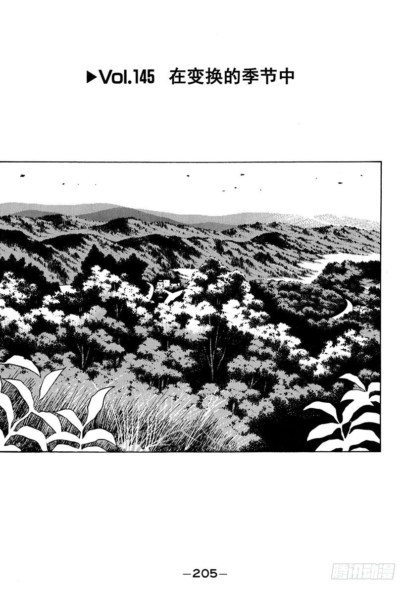 頭文字D - Vol.145 在變換的季節中 - 1