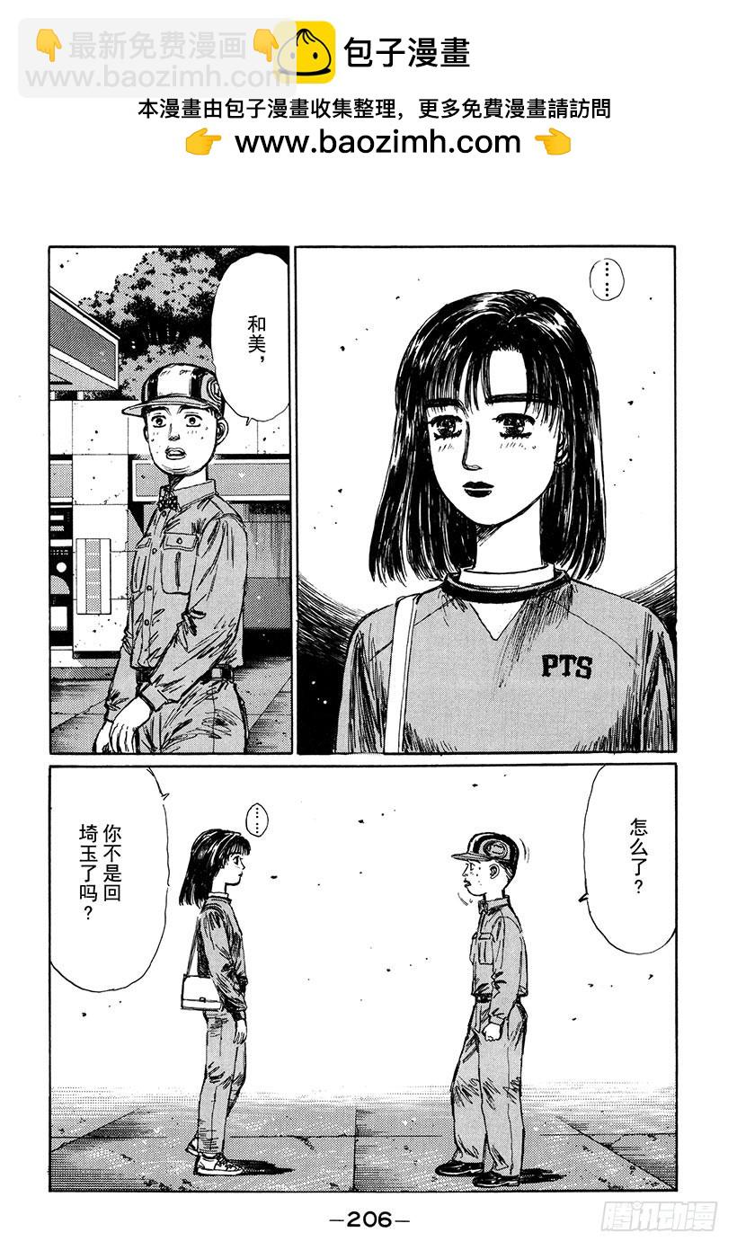 頭文字D - Vol.145 在變換的季節中 - 2