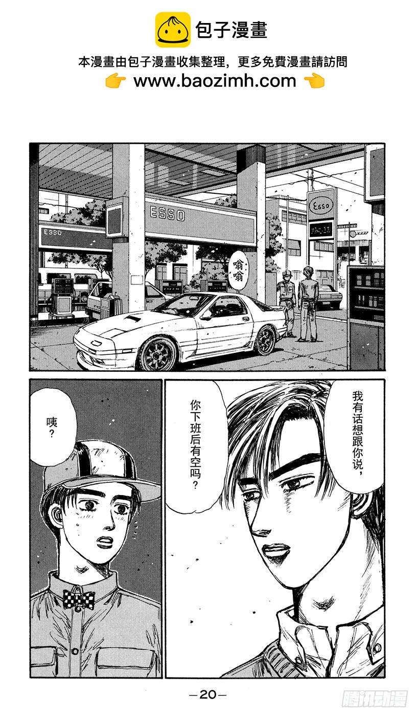 頭文字D - Vol.147 先予後取 - 2