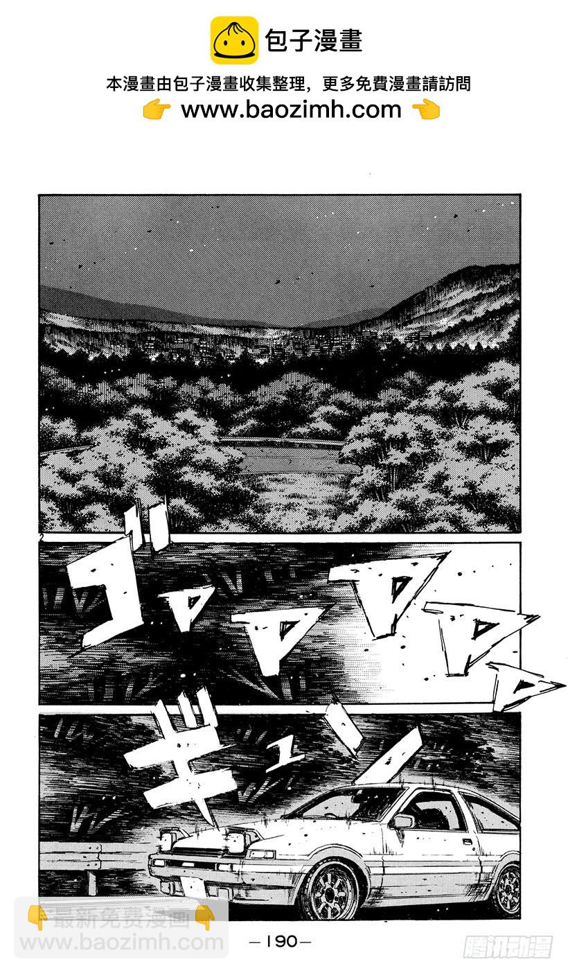 頭文字D - Vol.157 觸發 - 2
