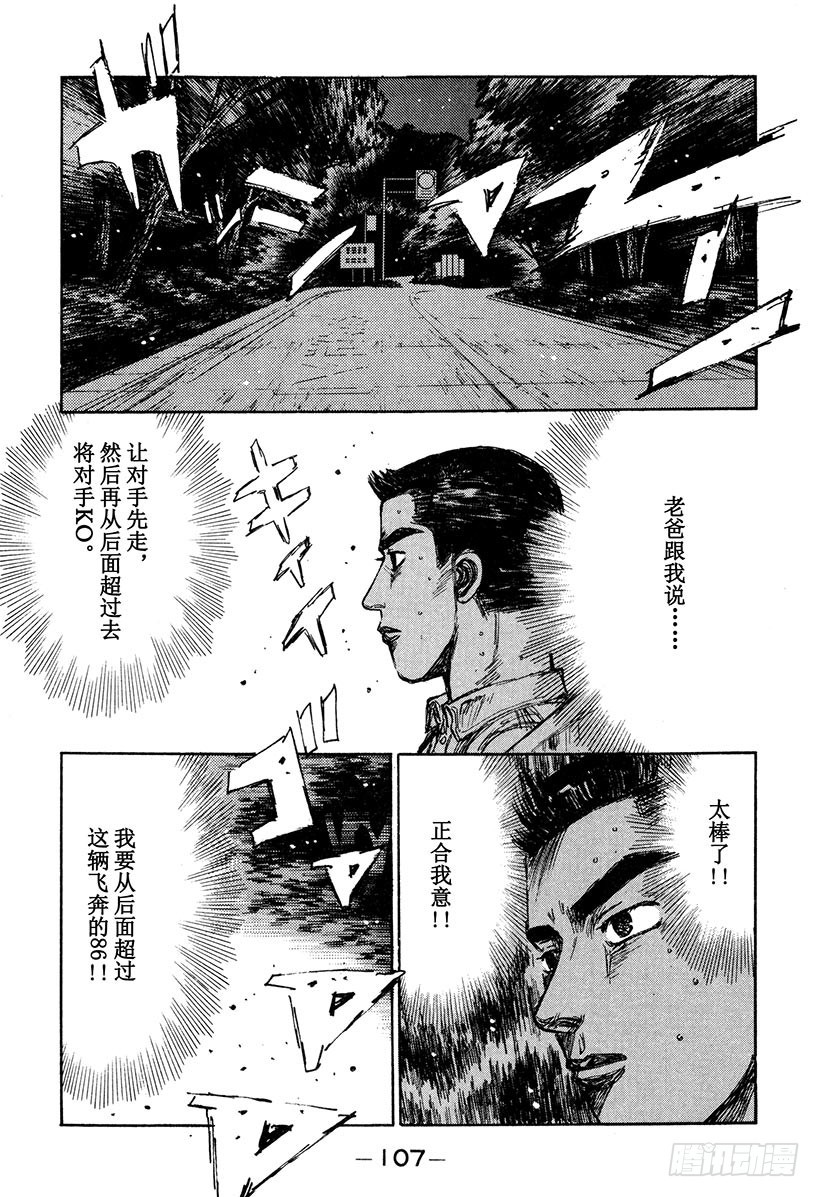 頭文字D - Vol.165 中置發動機汽車的 - 1