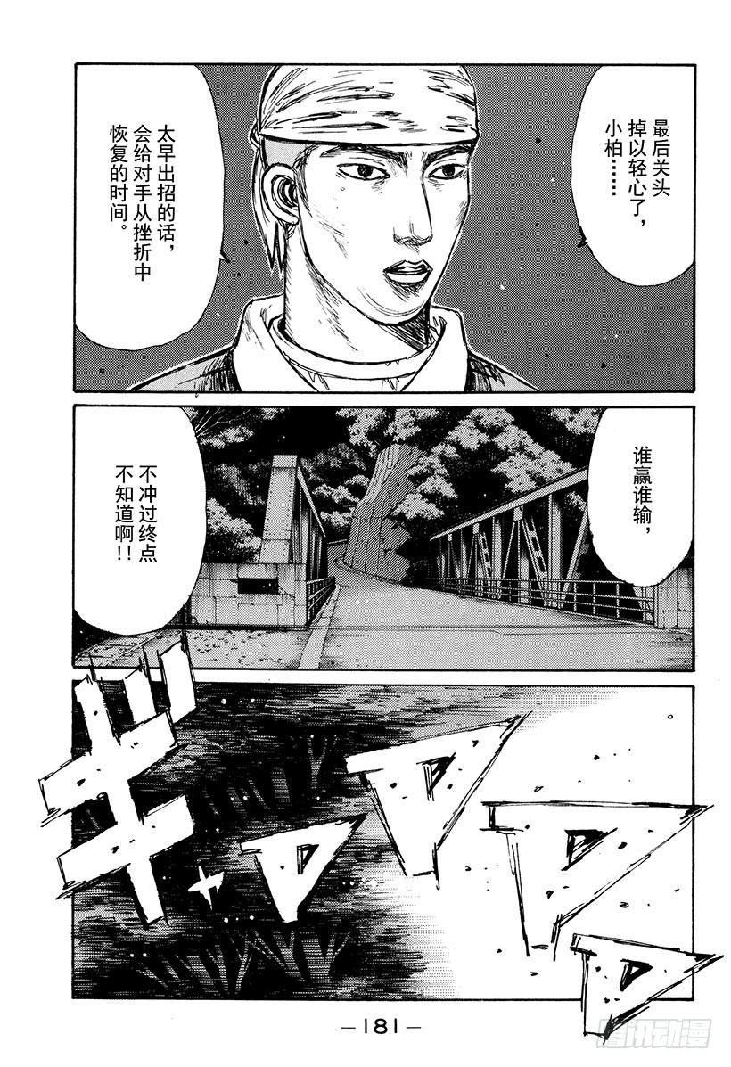 頭文字D - Vol.169 文太的建議 - 1