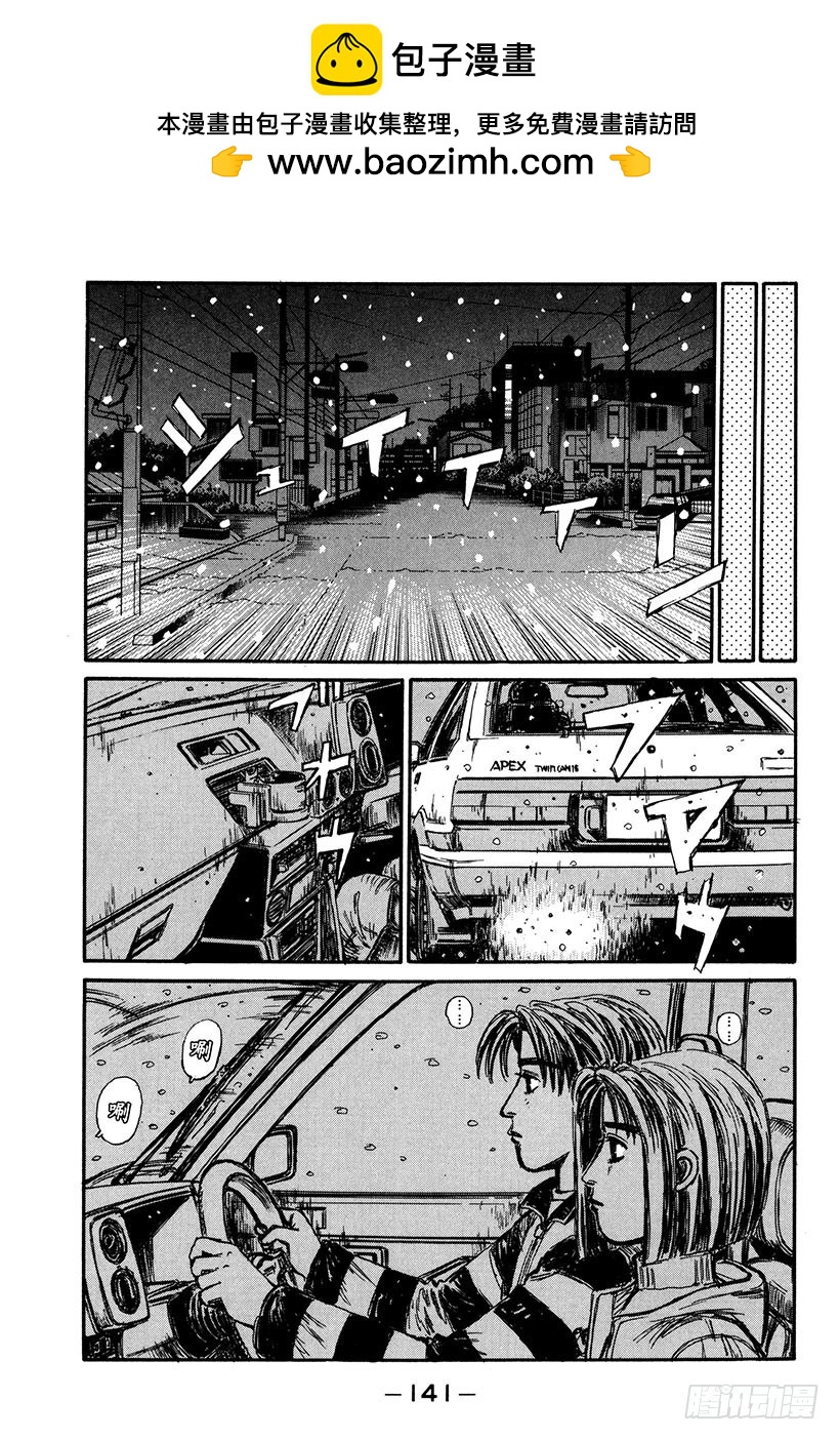 頭文字D - Vol.179 期限 - 2