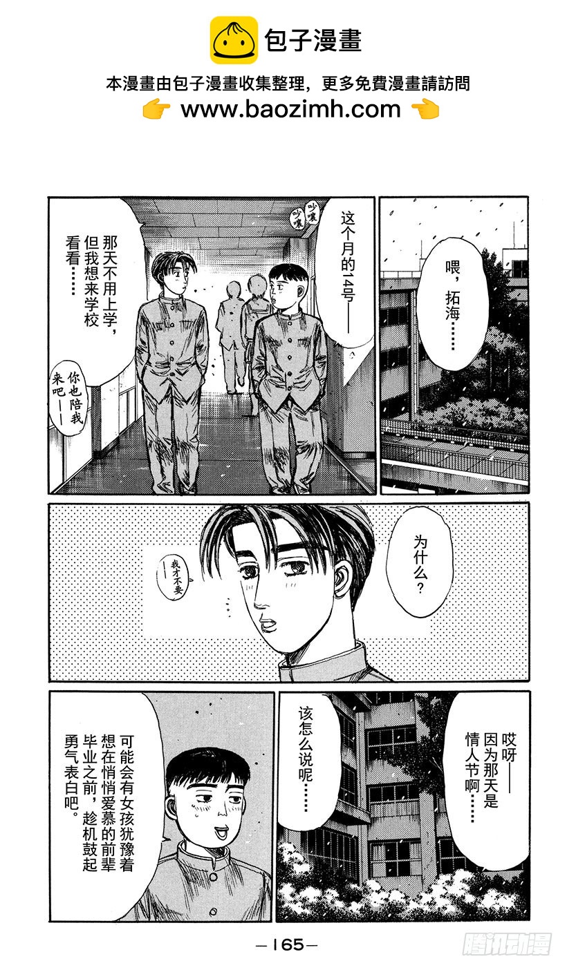 頭文字D - Vol.181 夏樹的危機 - 2