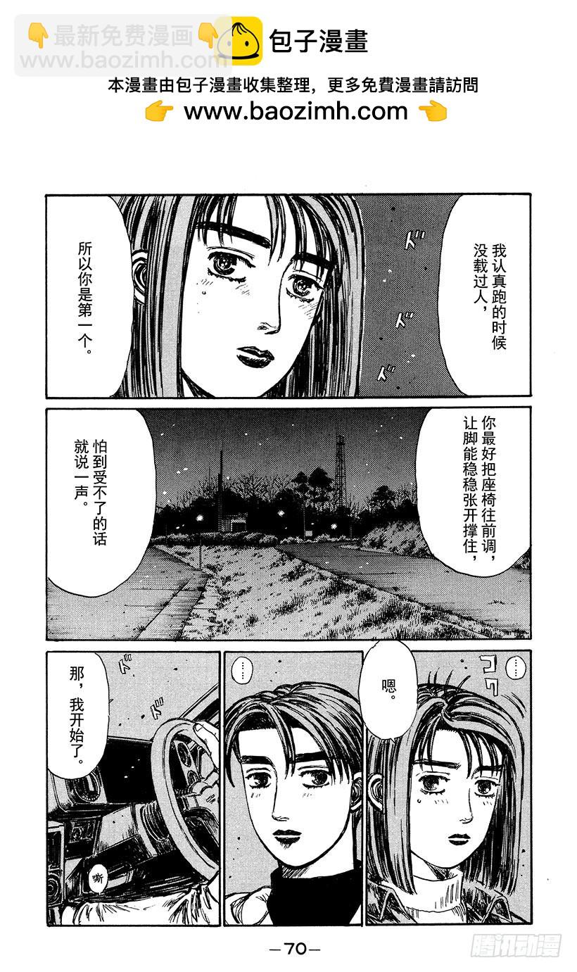 頭文字D - Vol.189 火焰般的最高紀錄 - 2