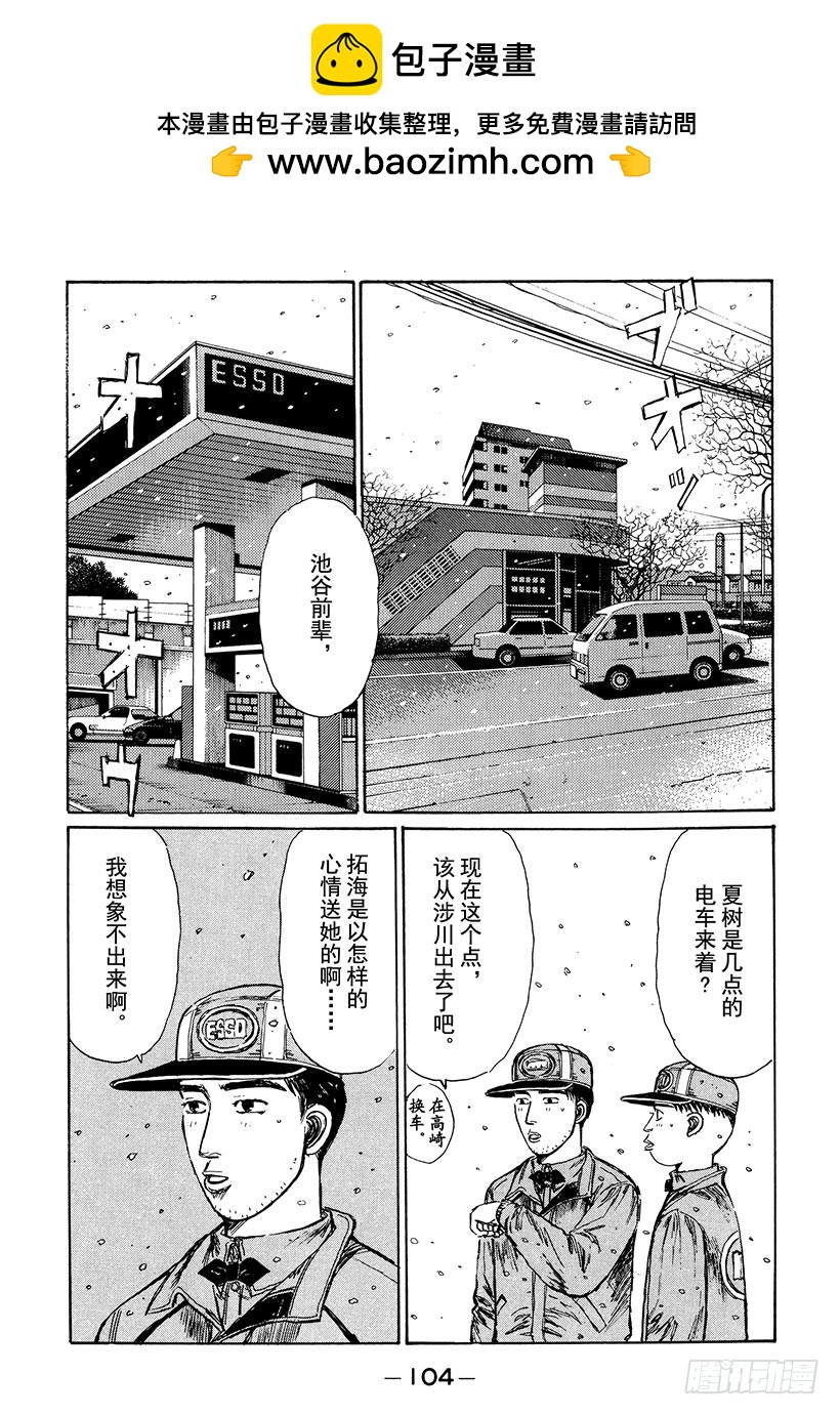 頭文字D - Vol.191 啓程 - 2