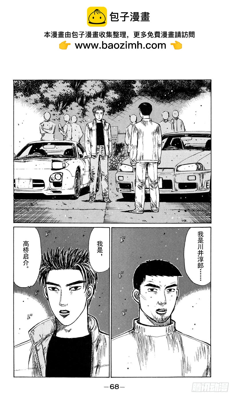 頭文字D - Vol.203 全速爬坡賽！！ - 2
