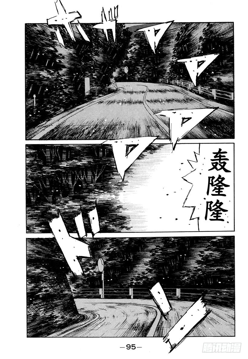 頭文字D - Vol.205 成長的證明 - 1
