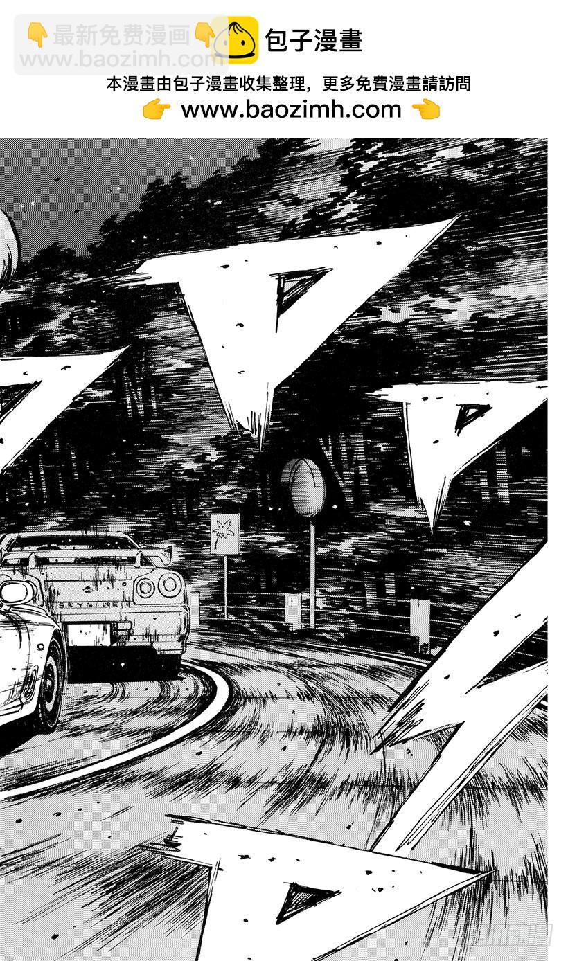 頭文字D - Vol.205 成長的證明 - 2