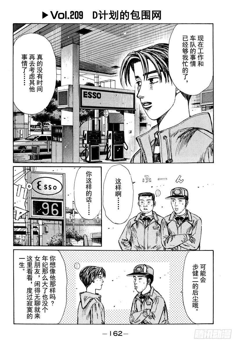 頭文字D - Vol.209 D計劃的包圍網 - 1