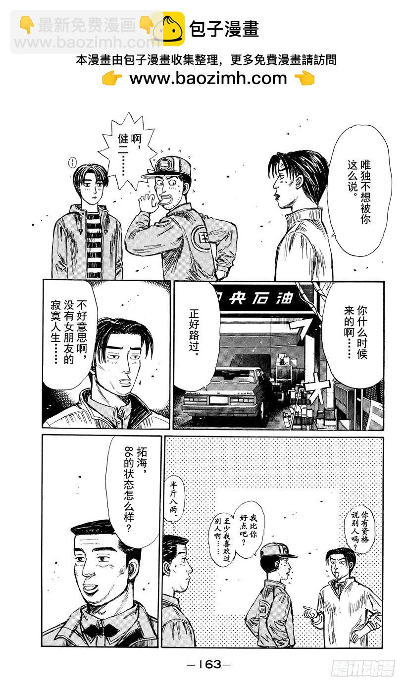 頭文字D - Vol.209 D計劃的包圍網 - 2