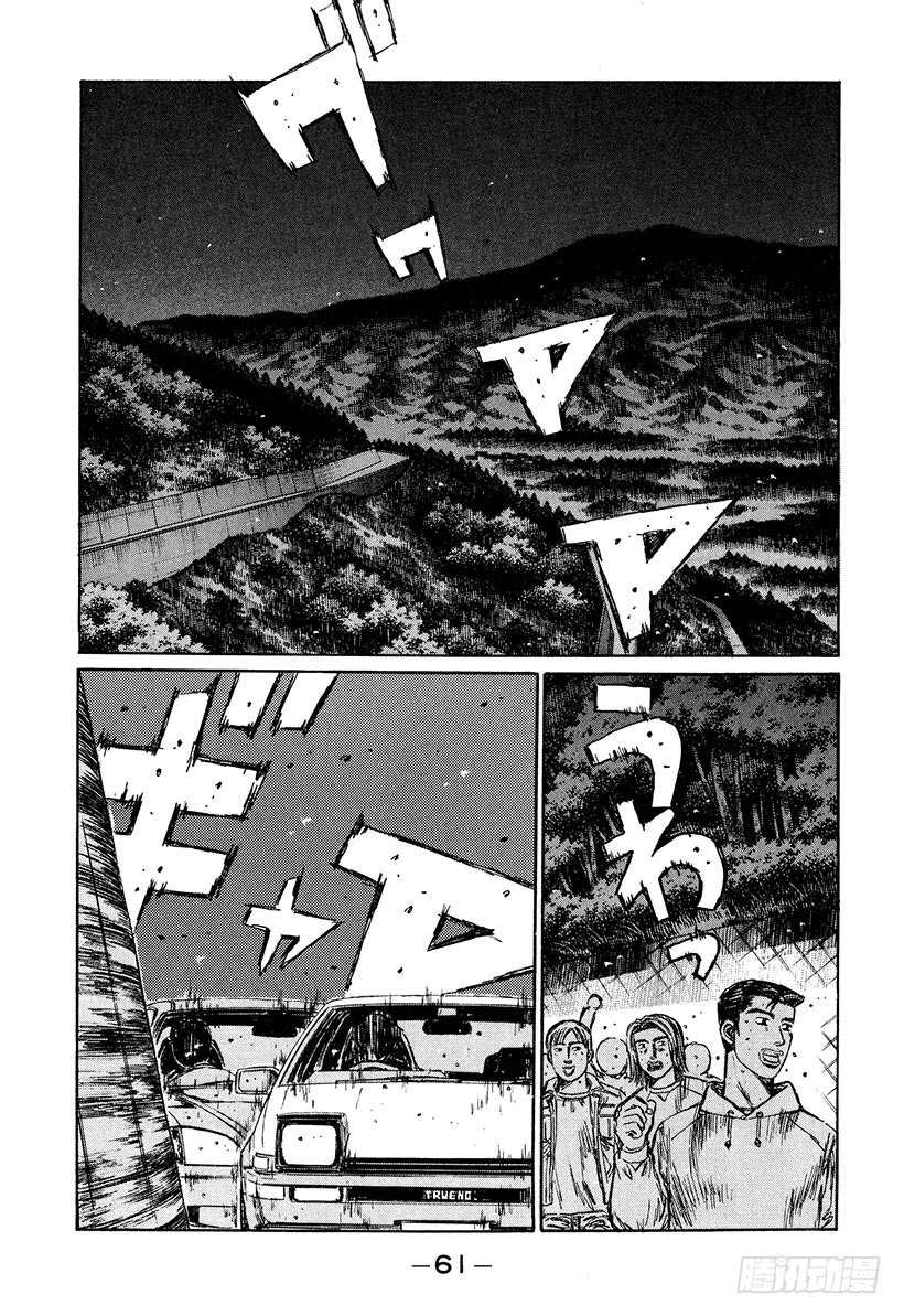 頭文字D - Vol.217 別回頭看 - 1