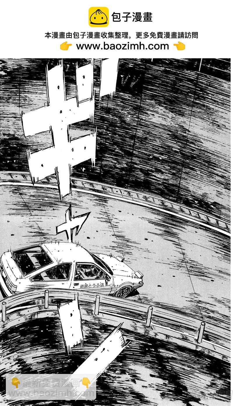 頭文字D - Vol.219 另外一個建議 - 2
