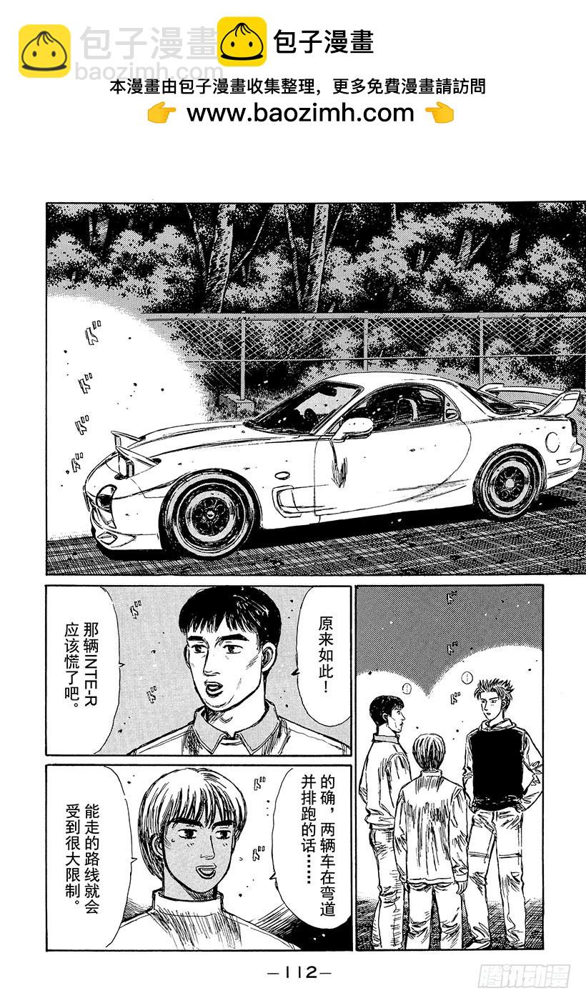 頭文字D - Vol.235 奮起的畢業生們 - 2