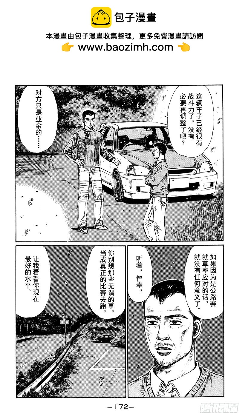 頭文字D - Vol.239 誰來跑！？ - 2