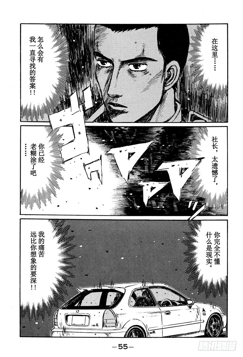 頭文字D - Vol.247 疑問（後篇） - 1