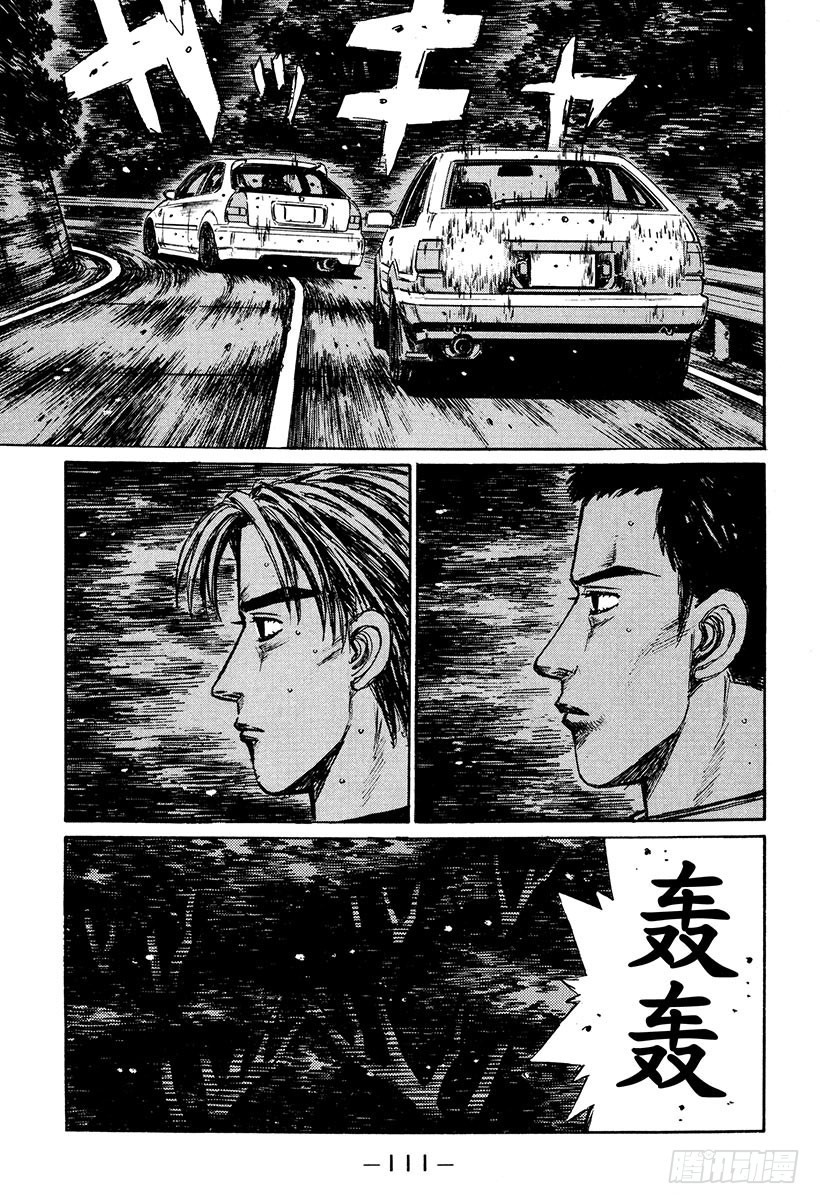 頭文字D - Vol.251 轉折點 - 1