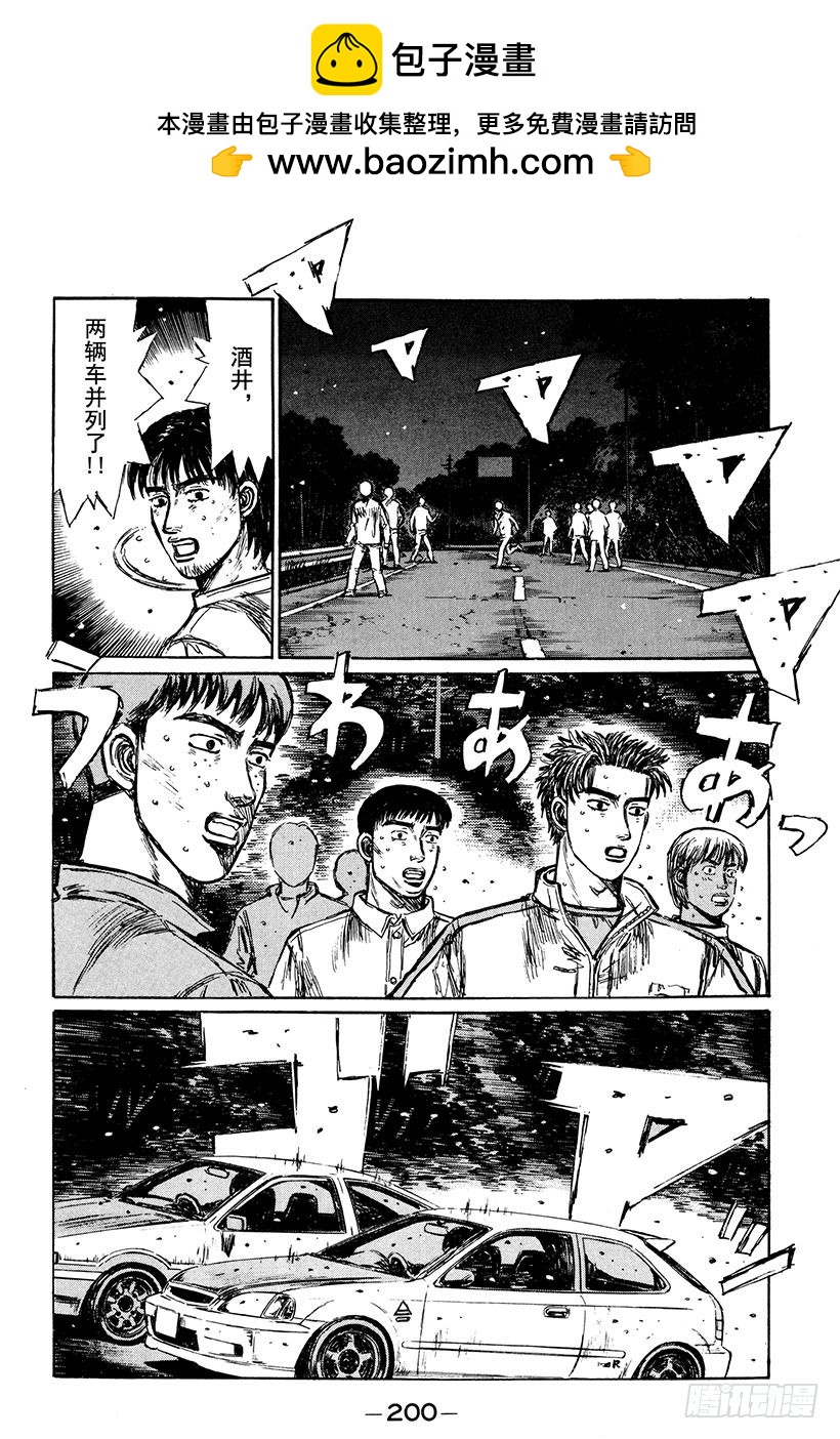 頭文字D - Vol.257 終點前的咆哮（後 - 2
